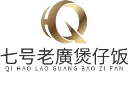 七号老廣煲仔饭