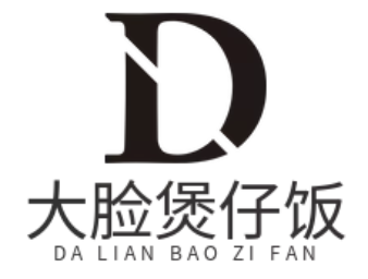 大脸煲仔饭