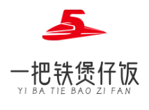 一把铁煲仔饭