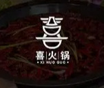 喜火锅