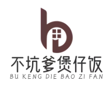 不坑爹煲仔饭