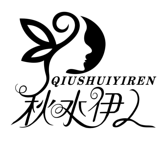 秋水伊人服饰