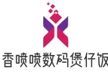 香喷喷数码煲仔饭