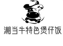 湘当牛特色煲仔饭