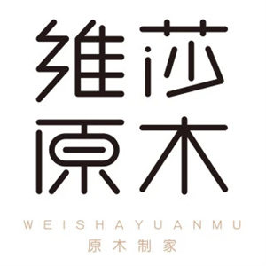 维莎原木家具