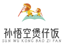 孙悟空煲仔饭