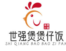 世强煲煲仔饭