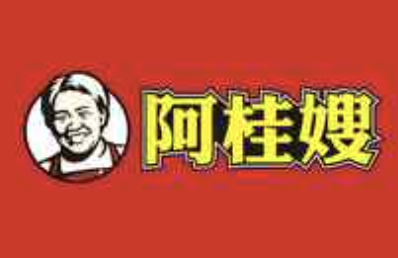 阿桂嫂煲仔饭