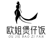 欧姐煲仔饭