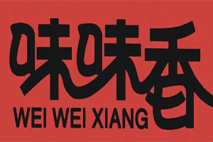 味味香煲仔饭