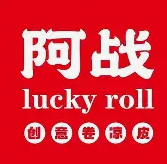 阿战卷凉皮