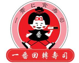 一番回转寿司加盟