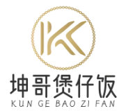 坤哥紫砂煲仔饭