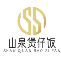 山泉煲仔饭