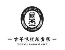 喜府早记古早味蛋糕