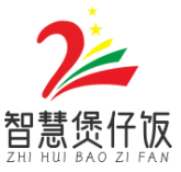 智慧煲仔饭