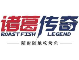 诸葛传奇烤鱼