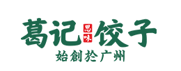 葛记云饺加盟
