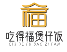 吃得福煲仔饭