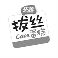 华美拔丝蛋糕