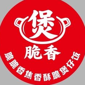 脆脆香煲仔饭