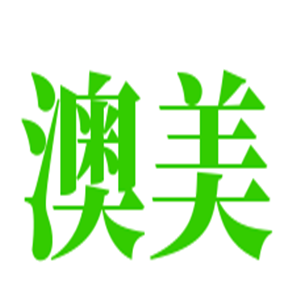 澳美蛋糕