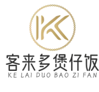 客来多煲仔饭