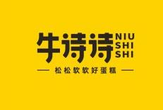 牛诗诗现烤纯手工蛋糕