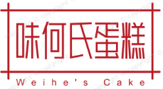味何氏蛋糕