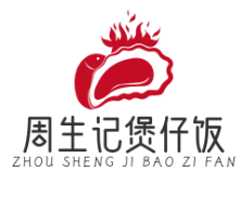 周生记煲仔饭