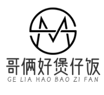 哥俩好煲仔饭