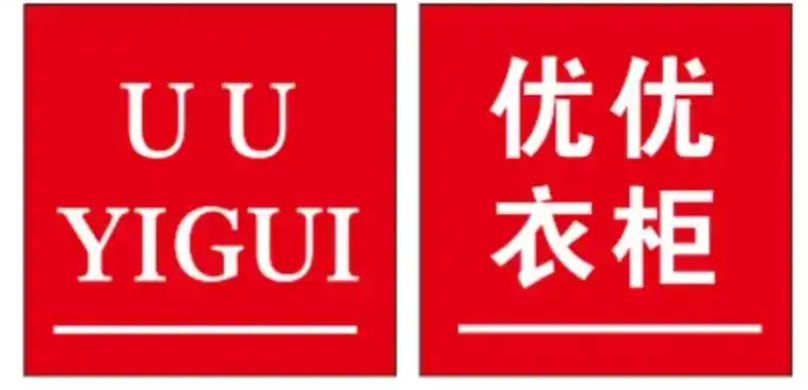 uu衣柜