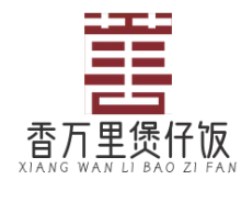 香万里煲仔饭