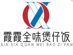 霞霞全味煲仔饭