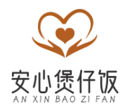 安心煲仔饭