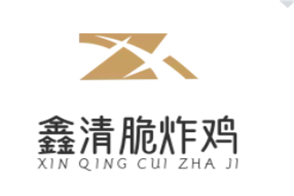 鑫清脆炸鸡