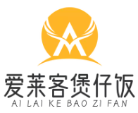 爱莱客煲仔饭