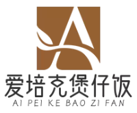 爱培克煲仔饭