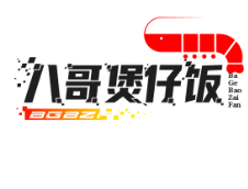 八哥煲仔饭