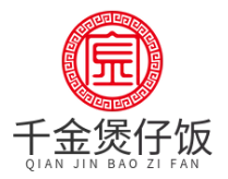 千金煲仔饭