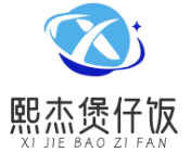 熙杰煲仔饭