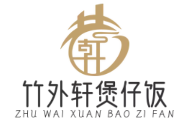 竹外轩煲仔饭