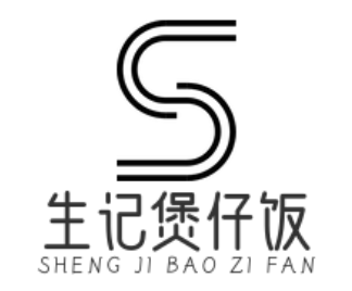 生记煲仔饭
