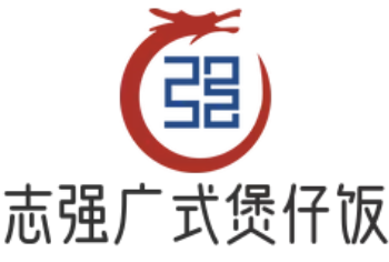 志强广式煲仔饭
