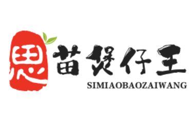 思苗煲仔王
