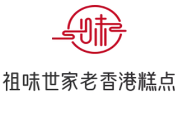 祖味世家老香港糕点