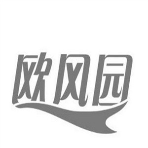 欧风园蛋糕店