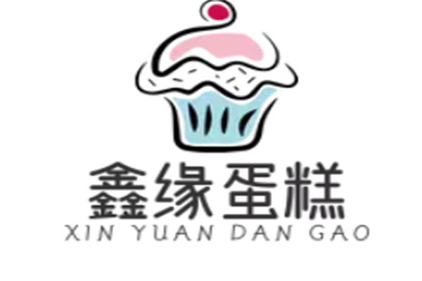 鑫缘蛋糕