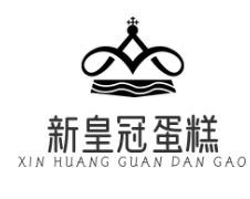新皇冠蛋糕