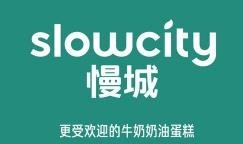慢城蛋糕店